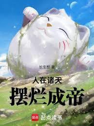 摆烂成帝92