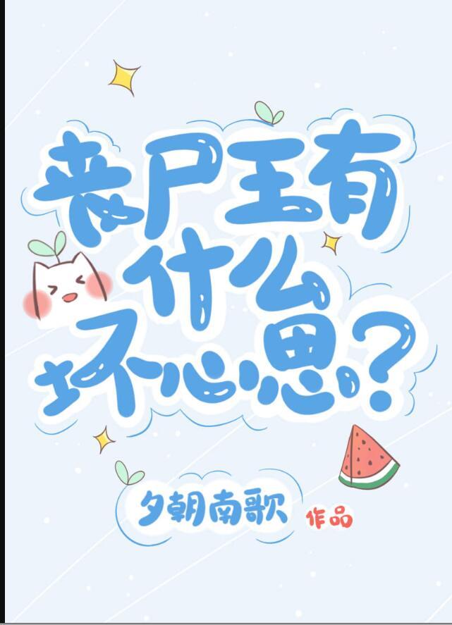 丧尸王的电影