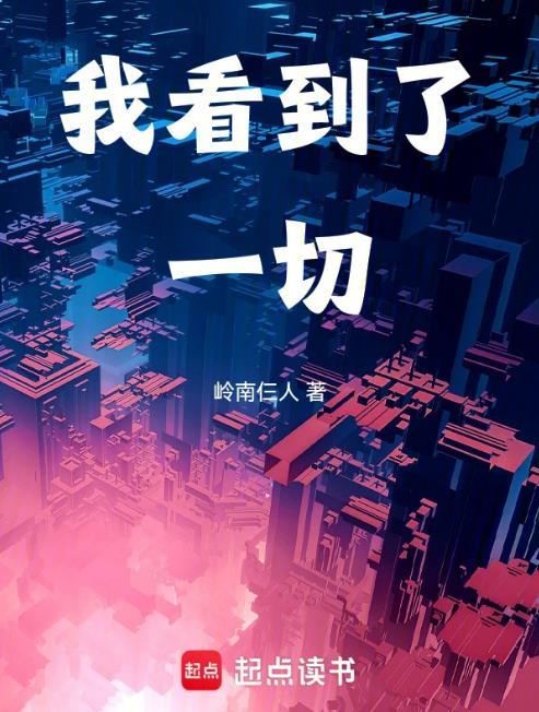 我们看到的世界