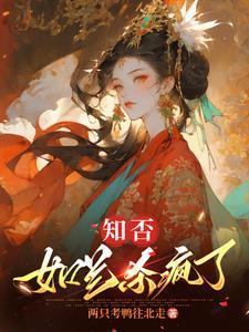 知否的如兰