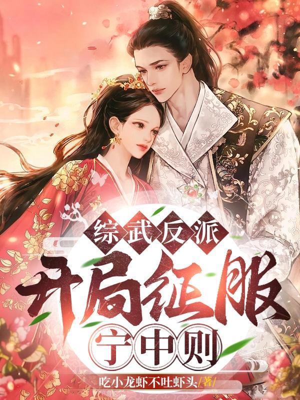 综武开局自废武功笔趣阁