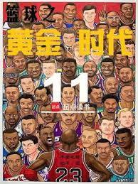篮球之黄金时代电子书