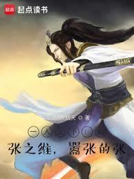 嚣张的张 笔趣阁