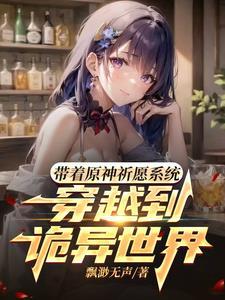 主角穿越原神的