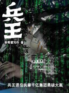 兵王退役回归都市有哪些