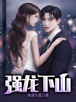 强龙入海下句是什么