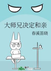 大师兄剧情