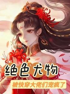 系统之绝色物尤