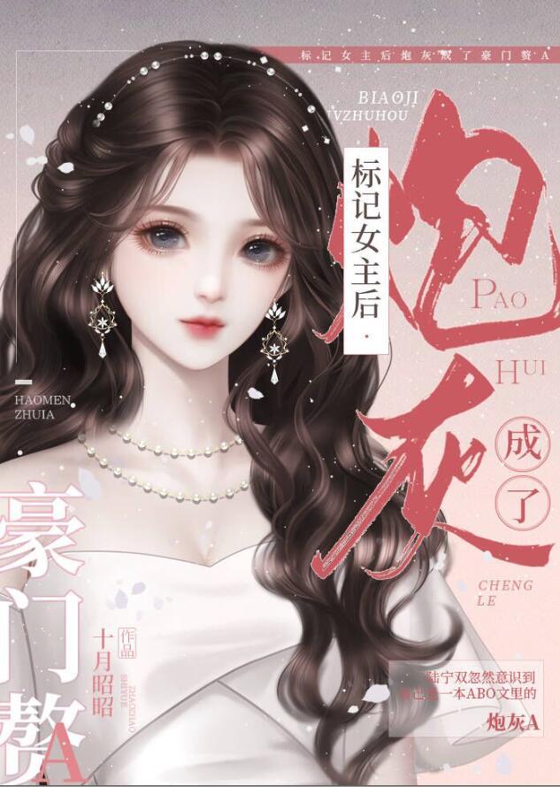 标记女主后炮灰成了豪门赘agl百度链接