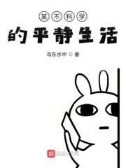 某不科学的幻想都市