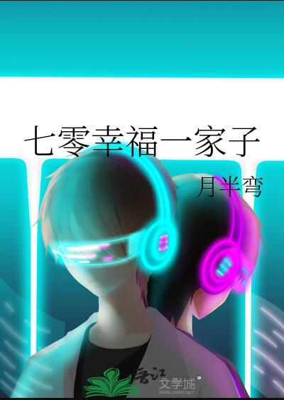 七零幸福一家子txt