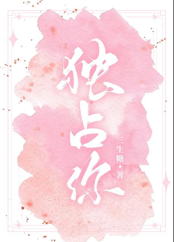 独占你秘密by小猫咪