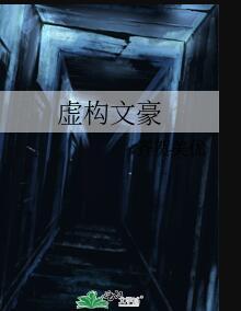 写作教程++虚构文学速成全攻略+(美)
