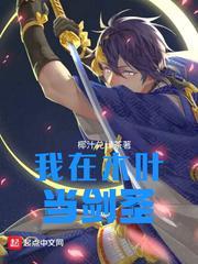 我在木叶当剑圣起点中文网