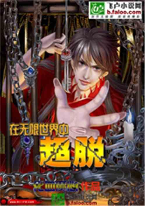 无限世界行