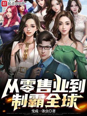 重新定义全球零售业
