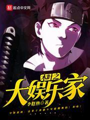 木叶之主受
