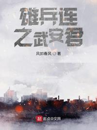 雄兵连之雄
