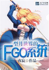 型月和fgo