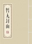 十大必看唐朝穿越