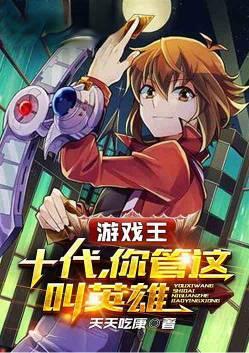 游戏王第十代