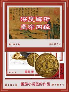 黄帝内经原文