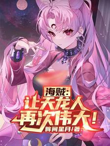 海贼王之天龙人