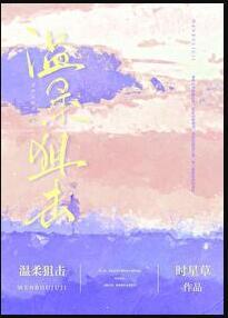温柔的狙击手