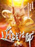 近战法师动漫第二季