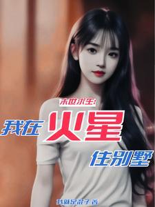 别墅住不下了bibi