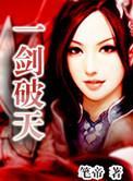 一剑破天下 苏铭渊