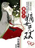 重生之嫡女无双 笔趣阁