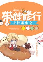 末世重生之带娃修行男主是谁