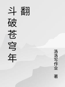 斗破苍穹年翻148