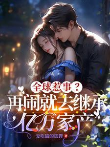 夜少怀里小祖宗又飒又撩