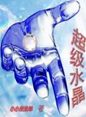 超级水晶怎么获得口袋妖怪单机版