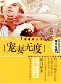 豪门军少宠妻无度威胁郝海云是第几集