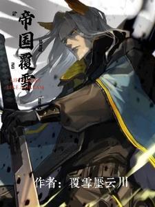 明日方舟被w推倒了