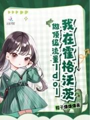 我在霍格沃茨做顶级流量