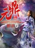 元鼎科技有限公司