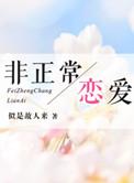 非正常恋爱abotxt