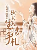 狄夫人生活手札结局