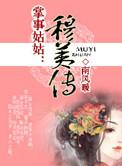 掌事姑姑掌东宫演员表