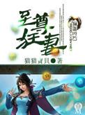 至尊狂妻天才五小姐