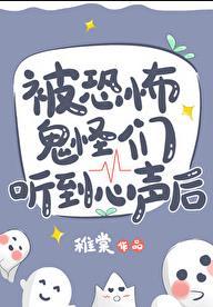 被鬼怪盯上后我没了