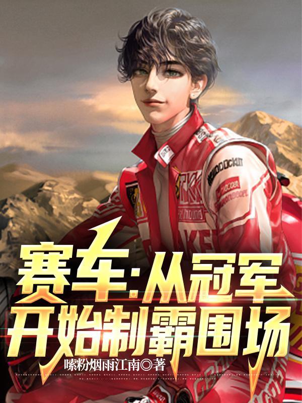 赛车的赛制