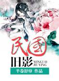 民国时期旧照片