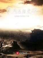 历代王朝的顺序