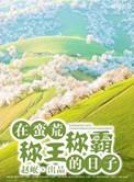 主角在蛮荒的