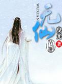 无偿献血